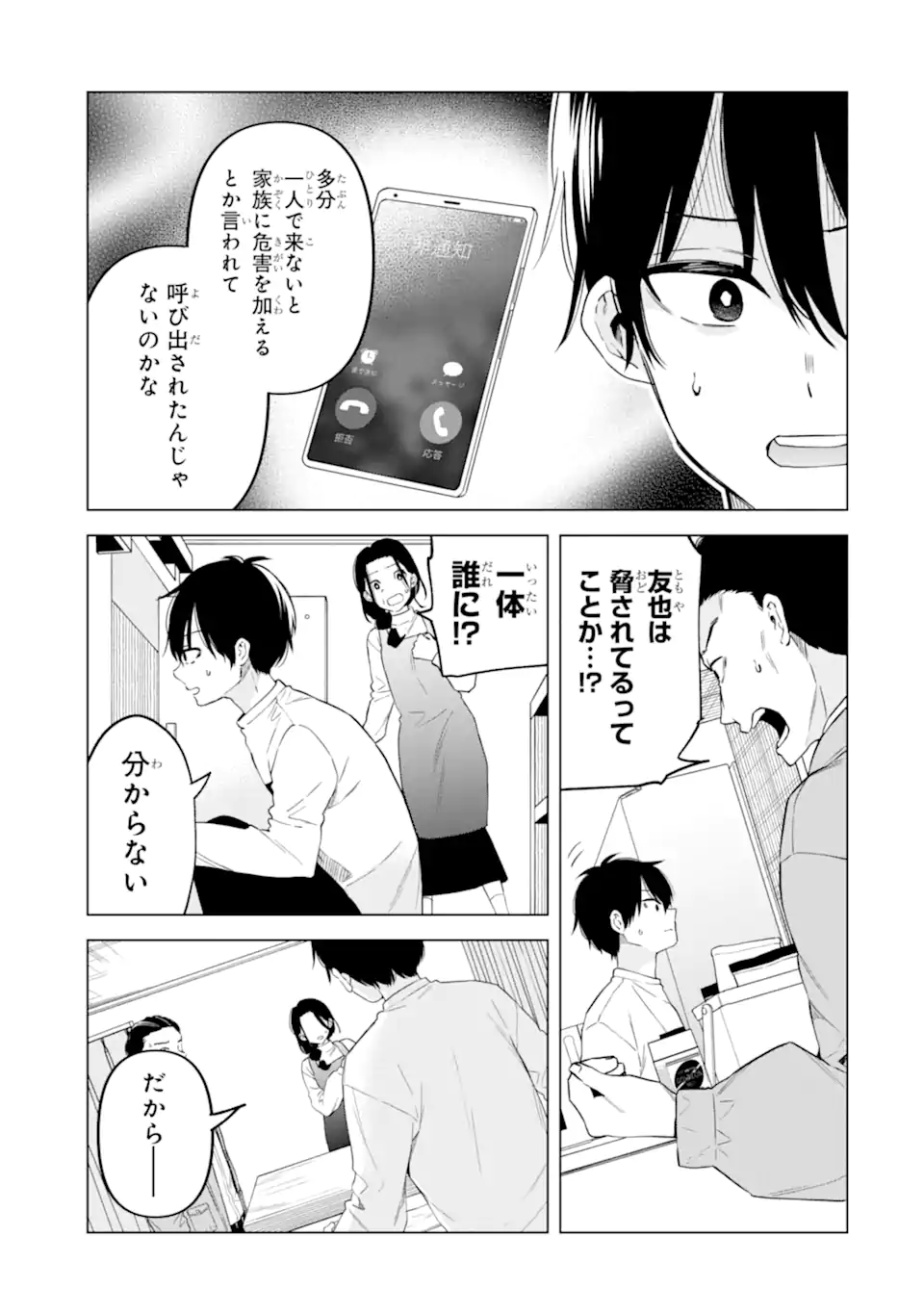 Yomei 1-Kagetsu Kazoku no Fukushuu - Chapter 7.1 - Page 5